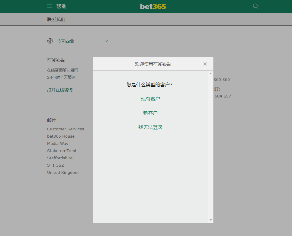 Bet365在线咨询